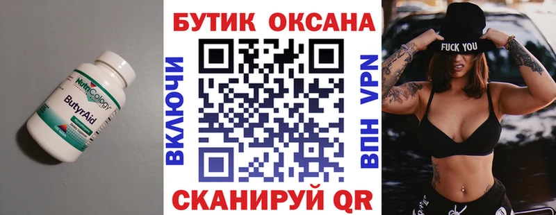 Купить где  Верхоянск  Бутират 99% 