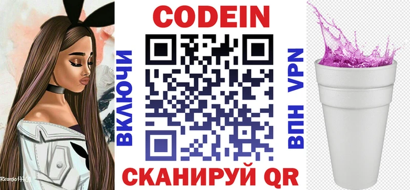 Кодеиновый сироп Lean Purple Drank Верхоянск