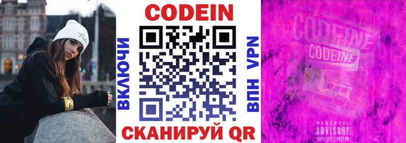 Кодеин Purple Drank Купить закладки Верхоянск